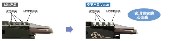 操作開關(guān)的操作性 、辨識性提高